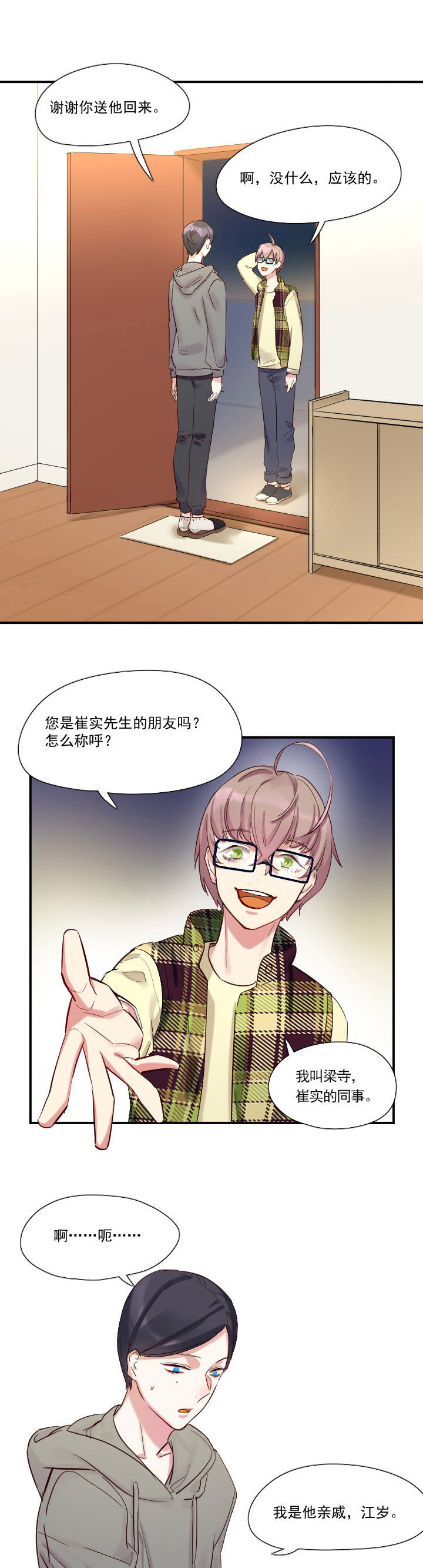 他与他的恶劣玩笑英文漫画,第18章：1图