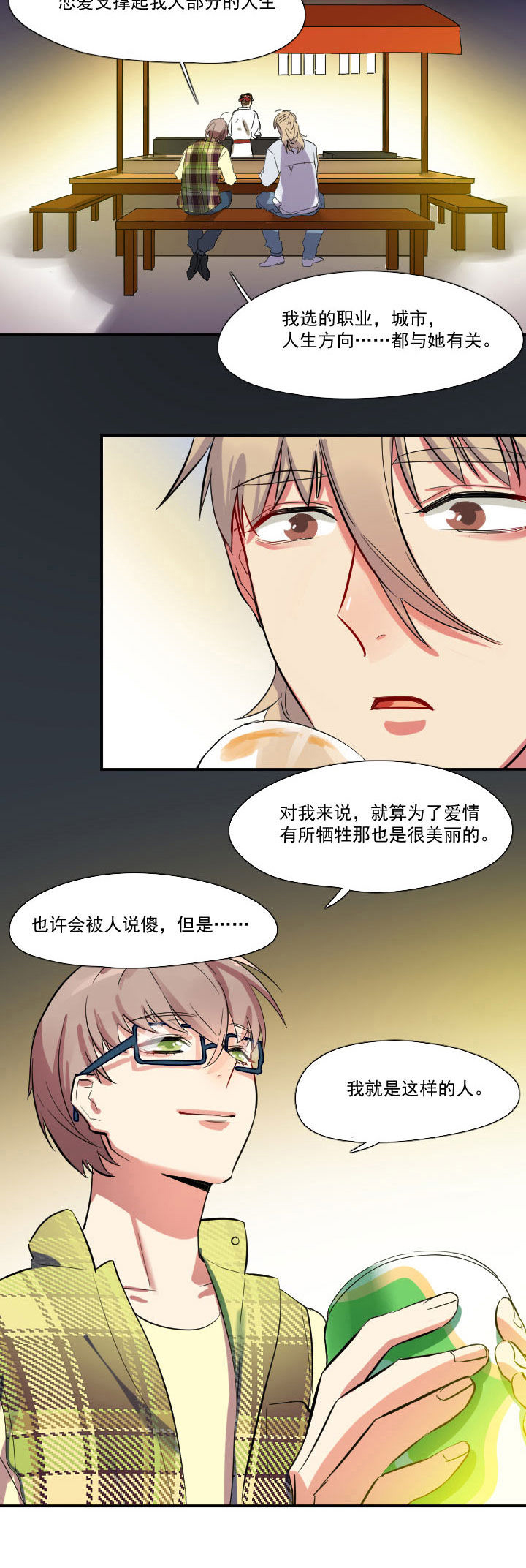 开恶劣玩笑的成语漫画,第17章：2图