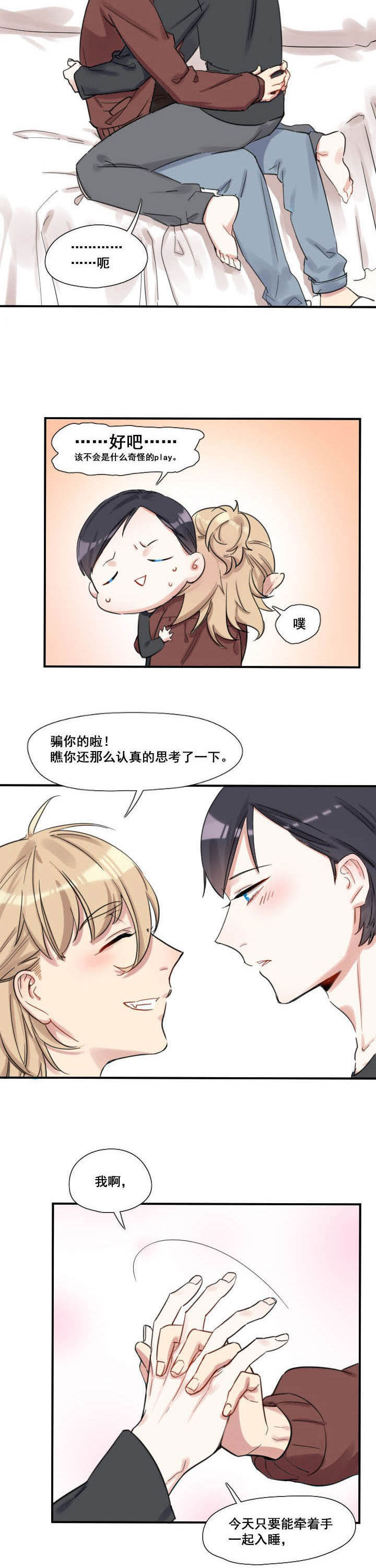 他和他的恶作剧距离漫画,第26章：2图