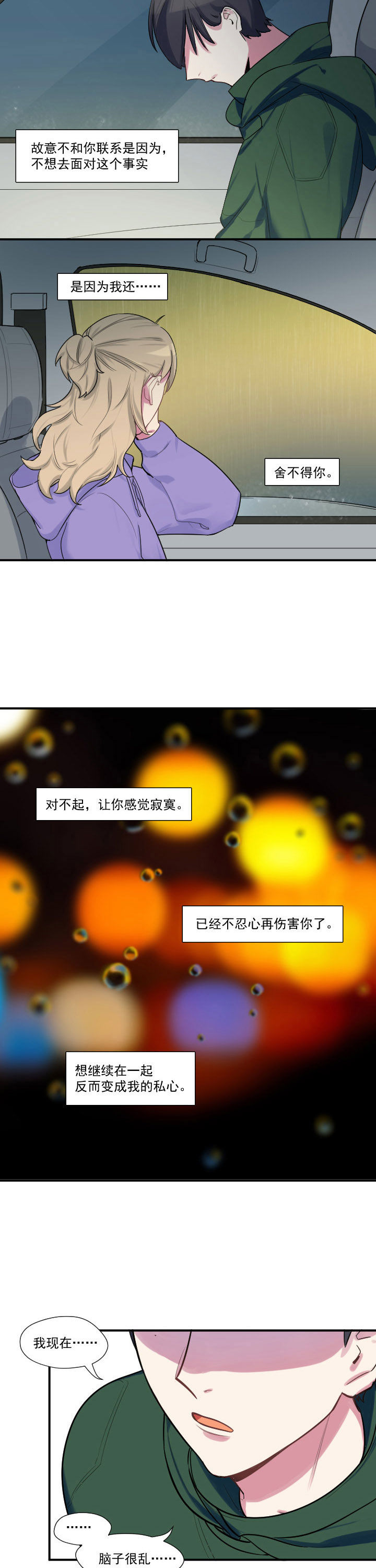 他与他的恶劣玩笑英文漫画,第30章：1图