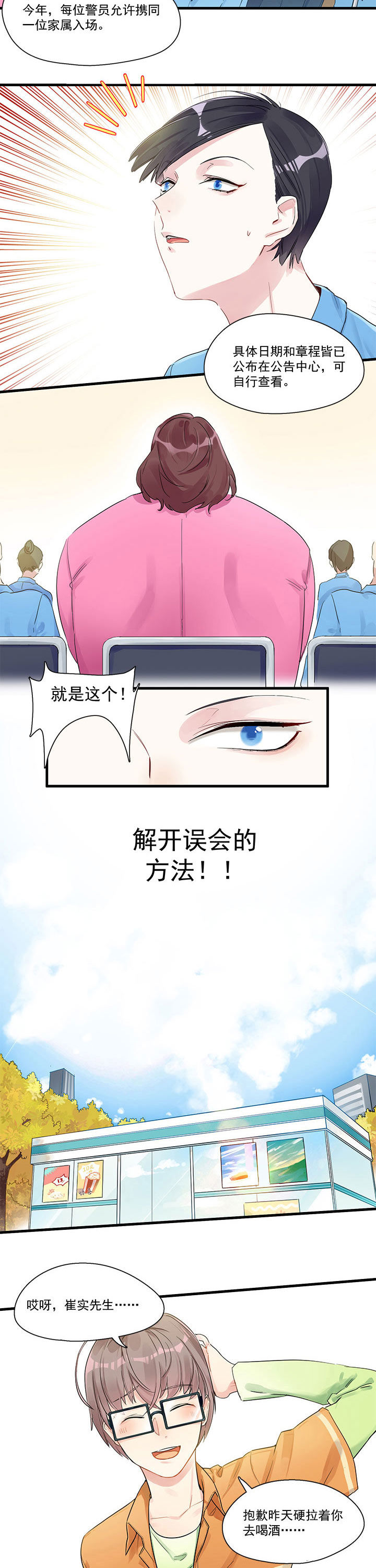 他和他的恶作剧距离漫画,第9章：1图