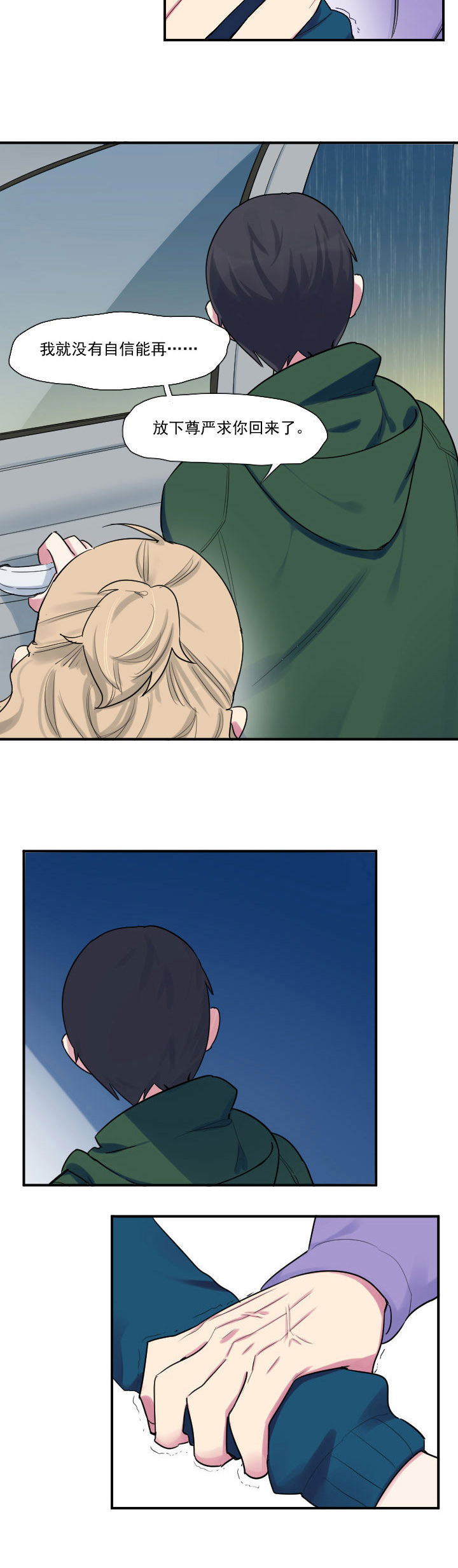 他和他的恶作剧距离漫画,第30章：1图