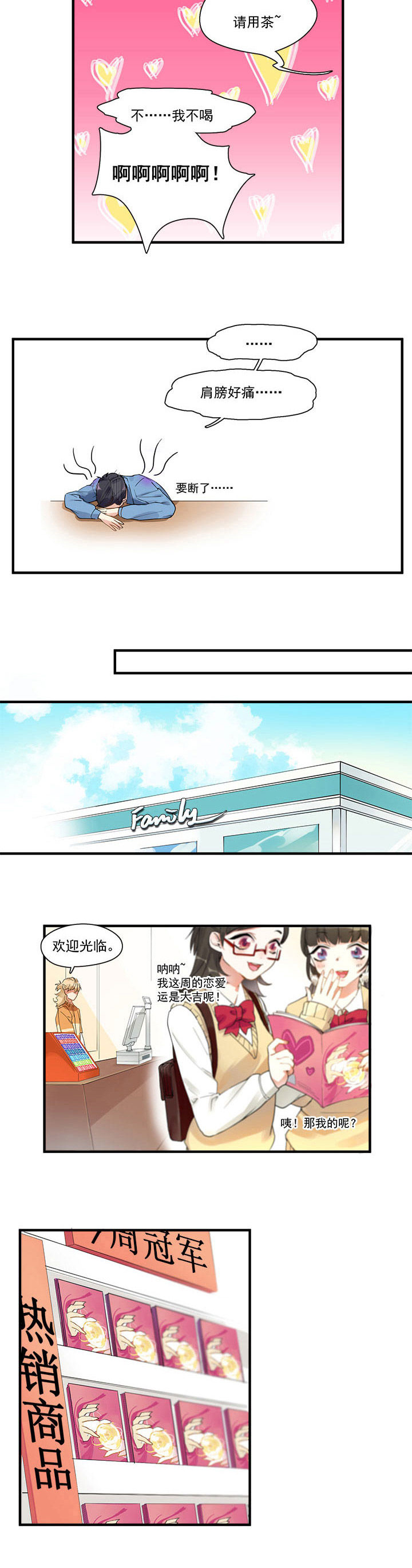 他与他的恶劣玩笑漫画,第6章：2图