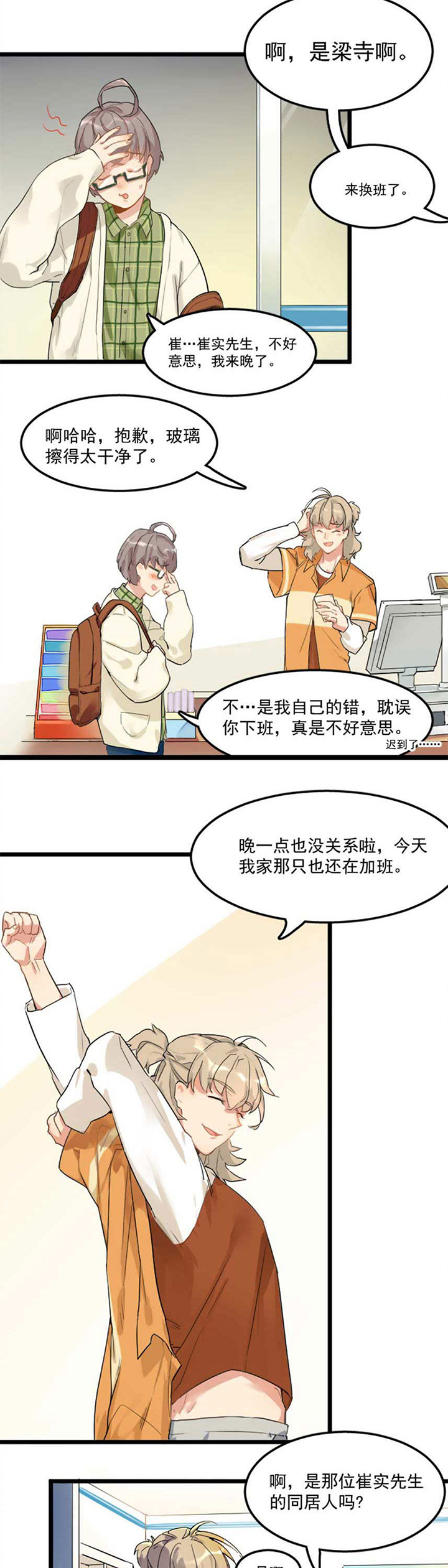 他与他的恶劣玩笑结局漫画,第1章：2图