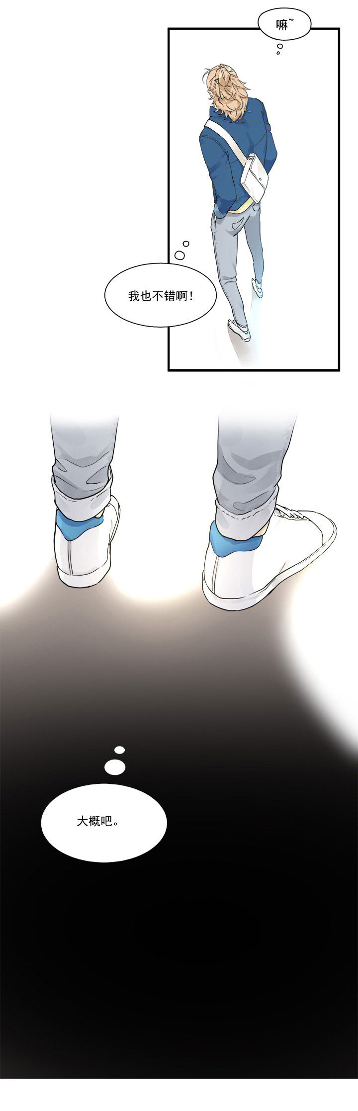他和他的恶作剧距离漫画,第5章：1图