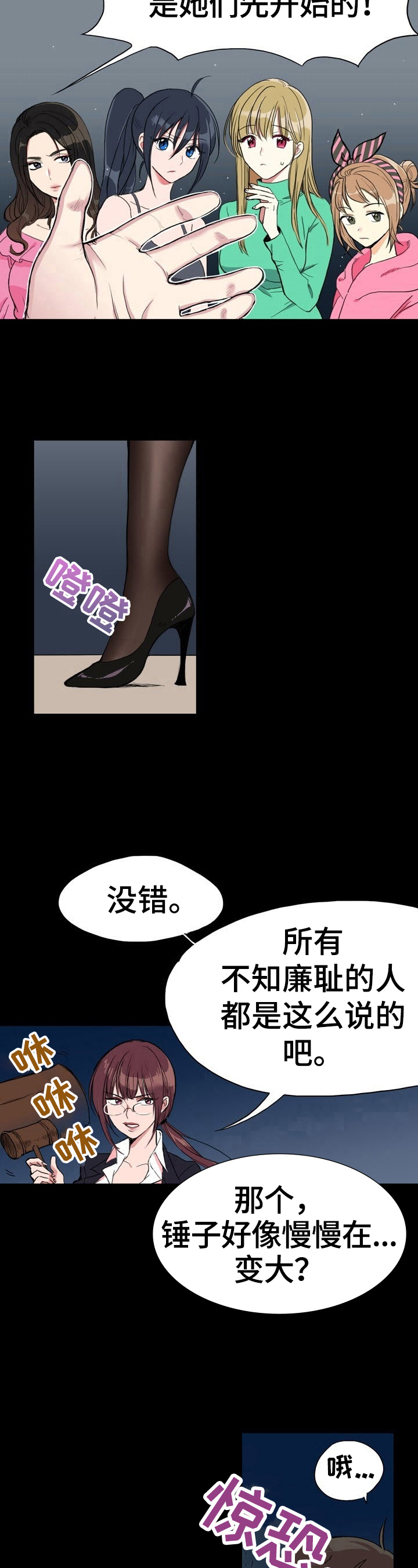 秩序挑衅者漫画,第1章：惩戒之梦2图