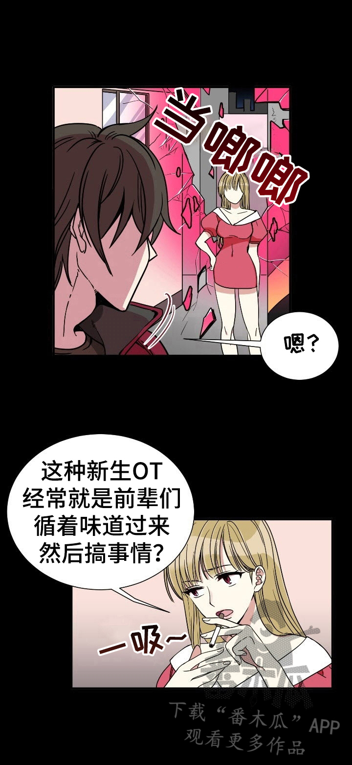 扰乱秩序罪判多久漫画,第4章：尴尬1图