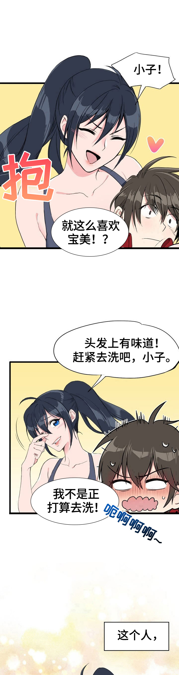 扰乱监管秩序罪标准漫画,第1章：惩戒之梦1图