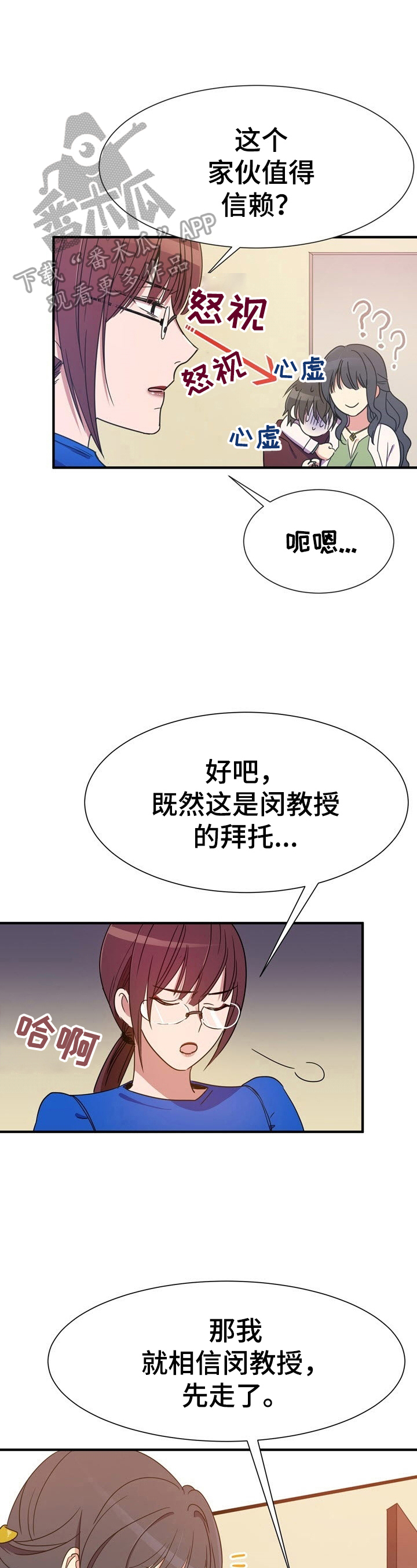 扰乱秩序罪判多久漫画,第11章：隐密的地方1图