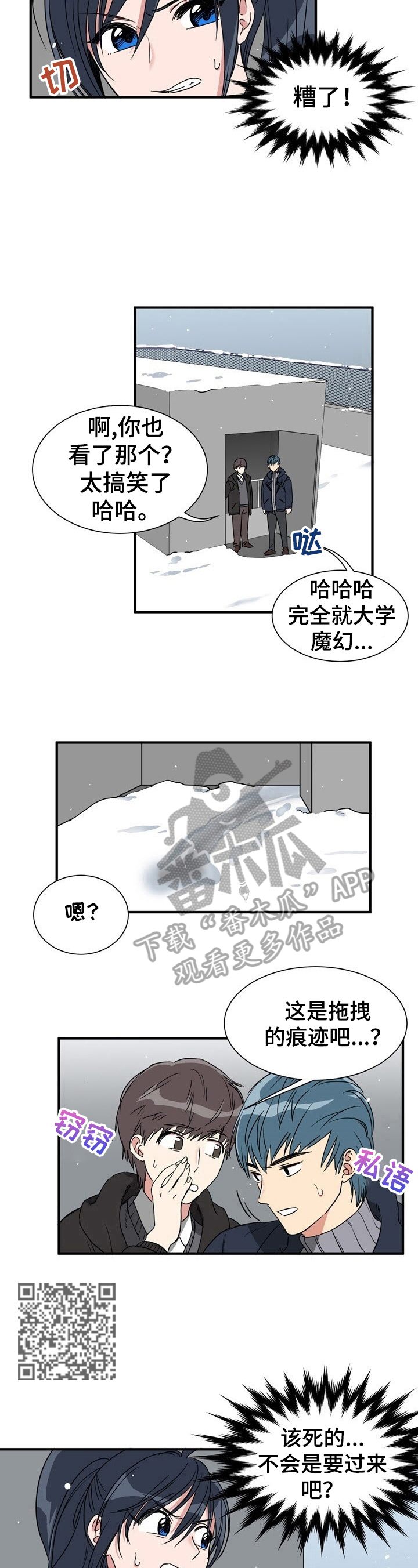 秩序挑衅者漫画,第3章：一定很重2图