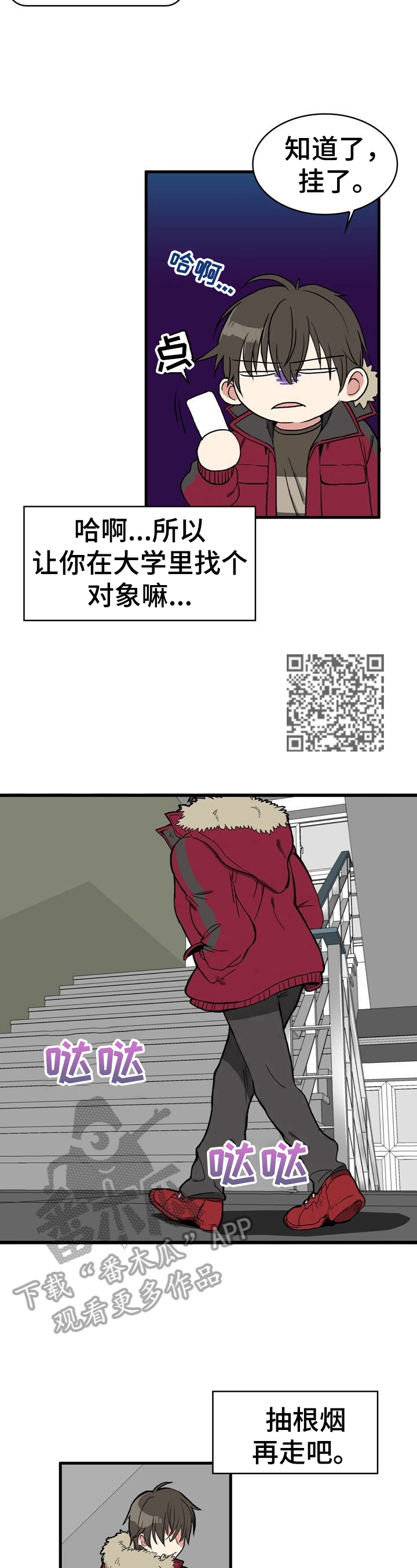 秩序扰乱者动漫漫画,第2章：意外晕倒1图