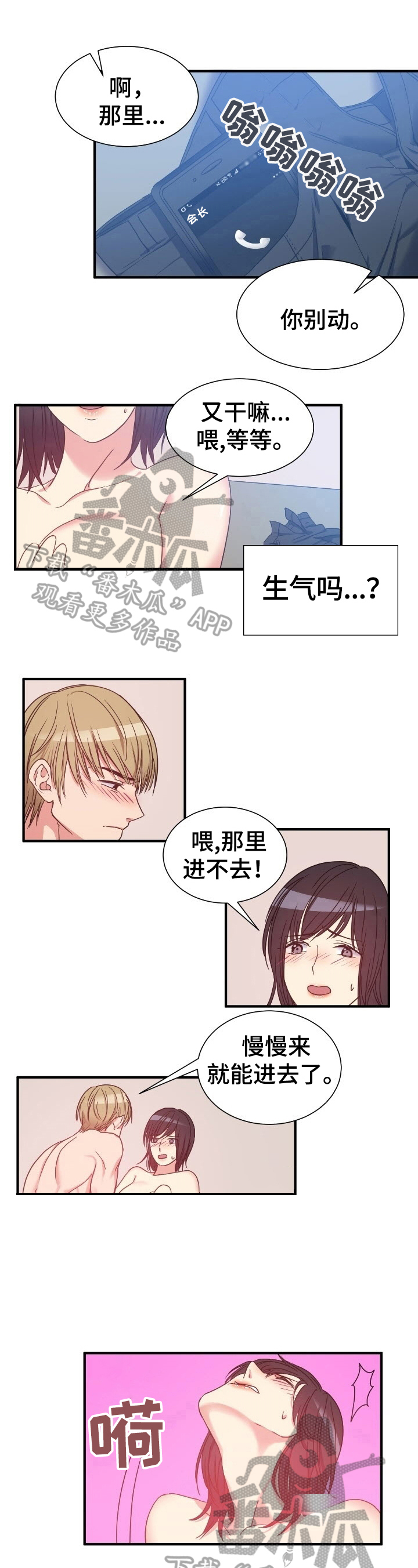 怎么算扰乱秩序漫画,第28章：恶趣味2图