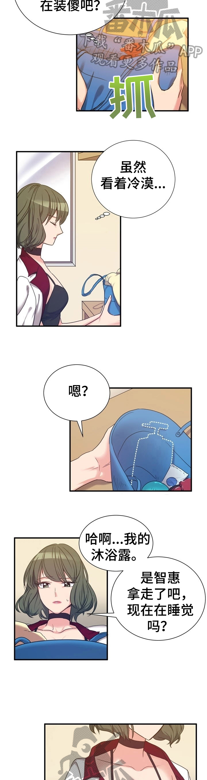 什么叫扰乱秩序漫画,第24章：想办法2图