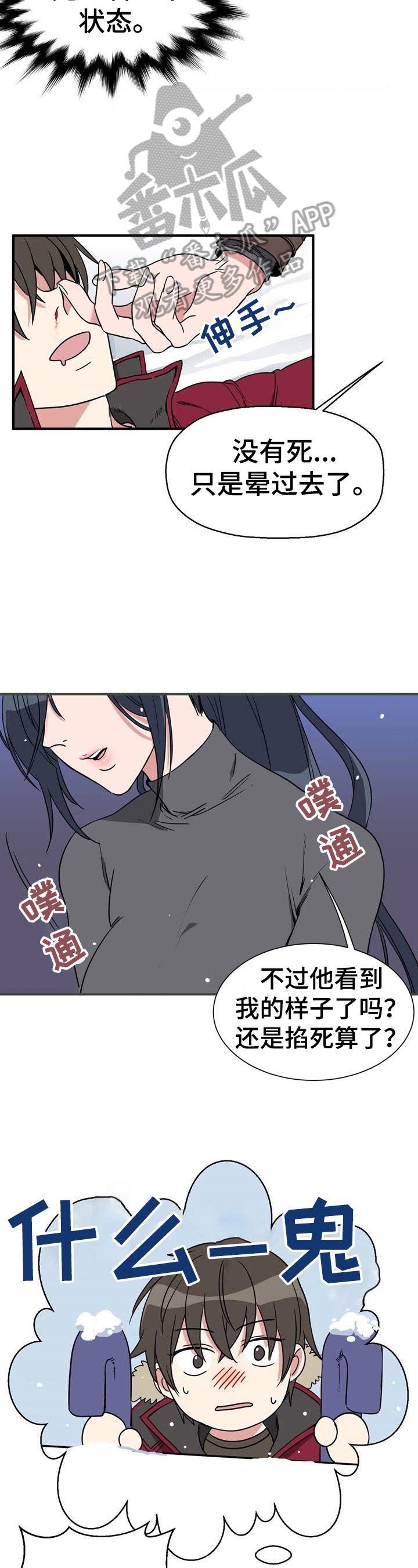 秩序挑衅者漫画,第3章：一定很重2图