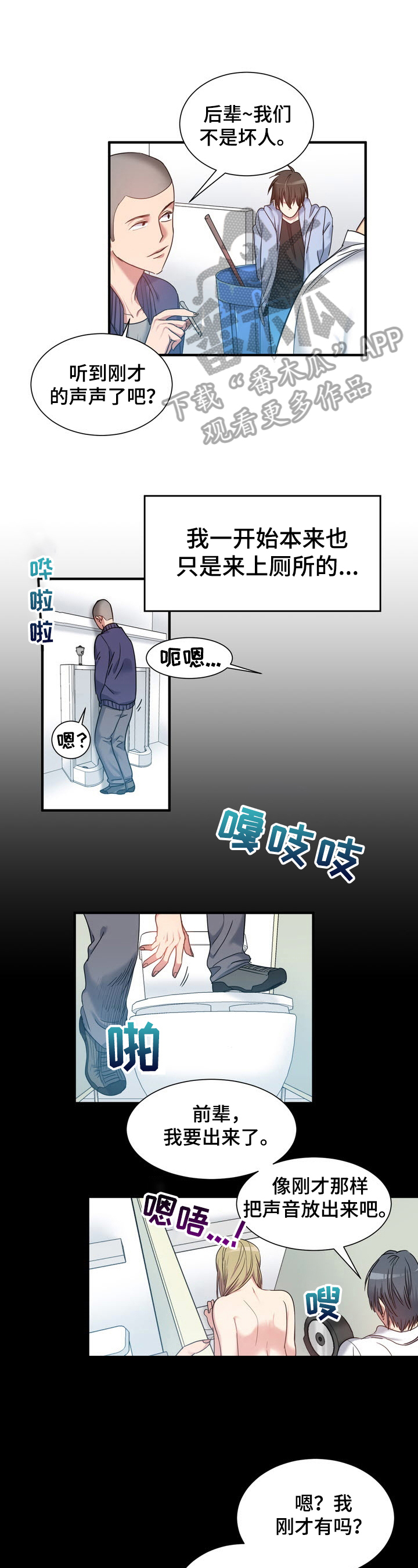 秩序混乱为什么样漫画,第33章：松口气1图