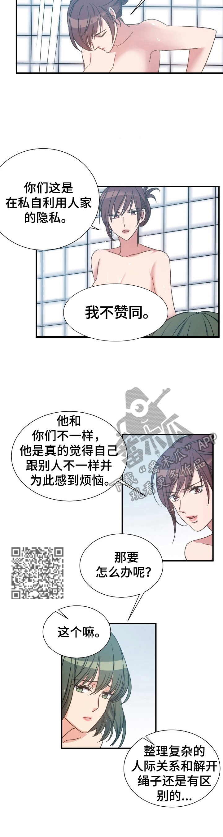 扰乱秩序用英语怎么说漫画,第26章：实话实说2图