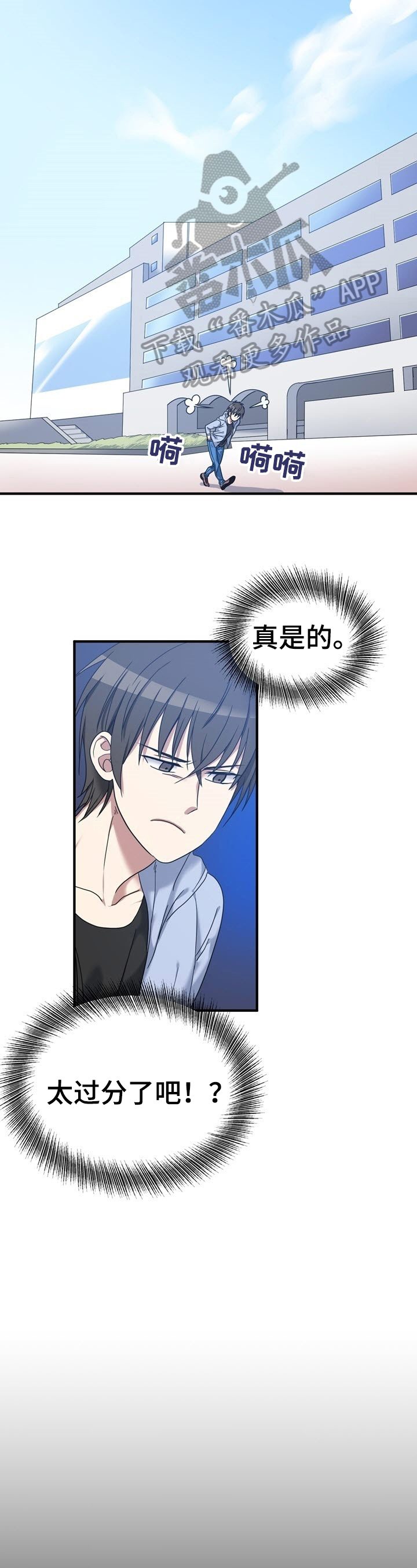 秩序混乱为什么样漫画,第29章：新朋友1图