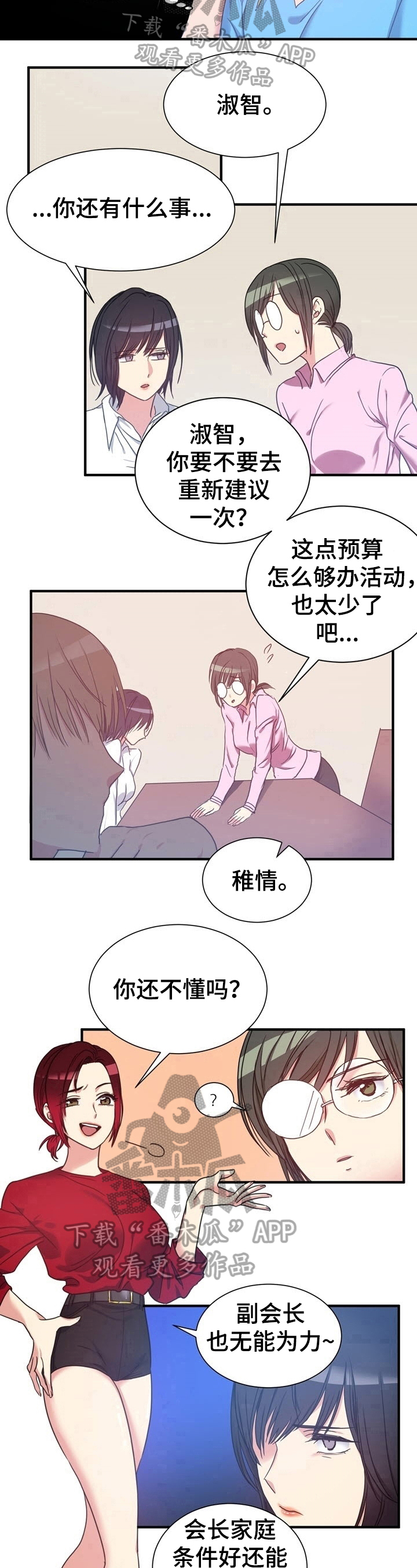 秩序敏感期的孩子怎么引导漫画,第26章：实话实说2图