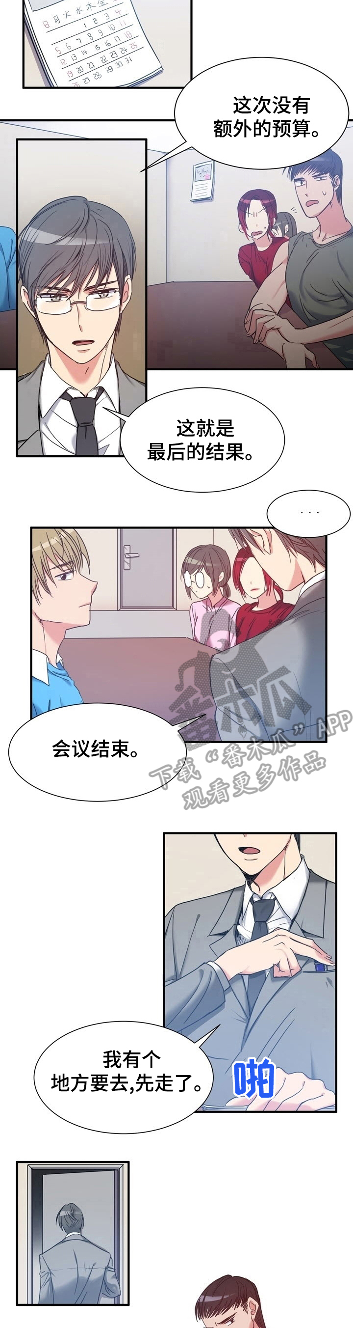 扰乱秩序属于什么违法漫画,第26章：实话实说2图