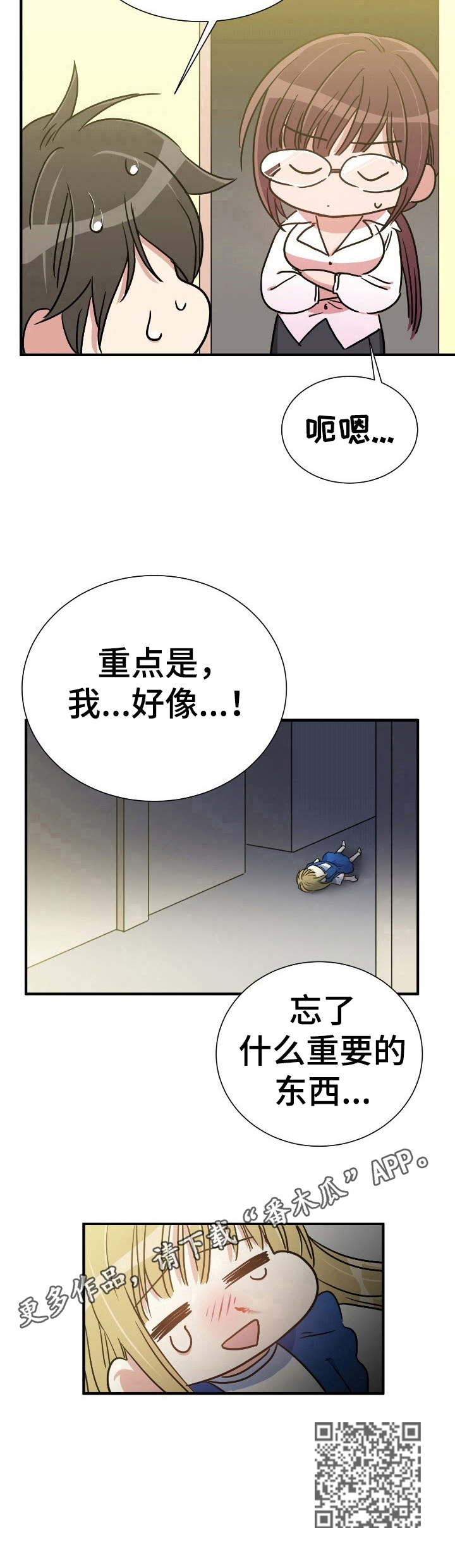 秩序敏感期的孩子怎么引导漫画,第9章：好像忘记了重要的东西1图