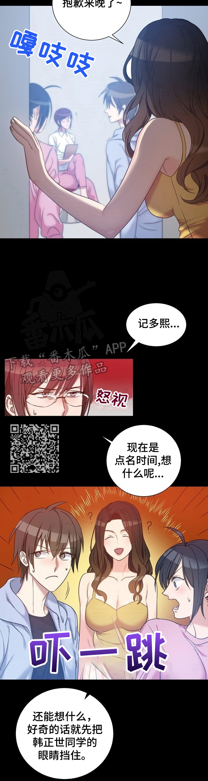 扰乱秩序怎么读漫画,第29章：新朋友2图