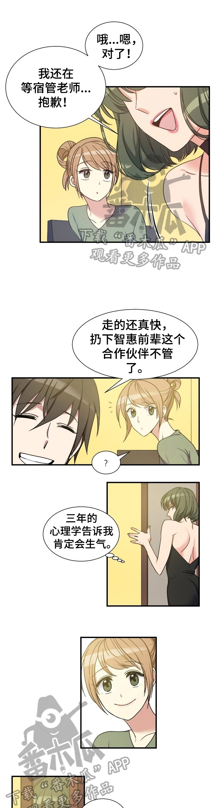 秩序扰乱者漫画,第26章：实话实说1图