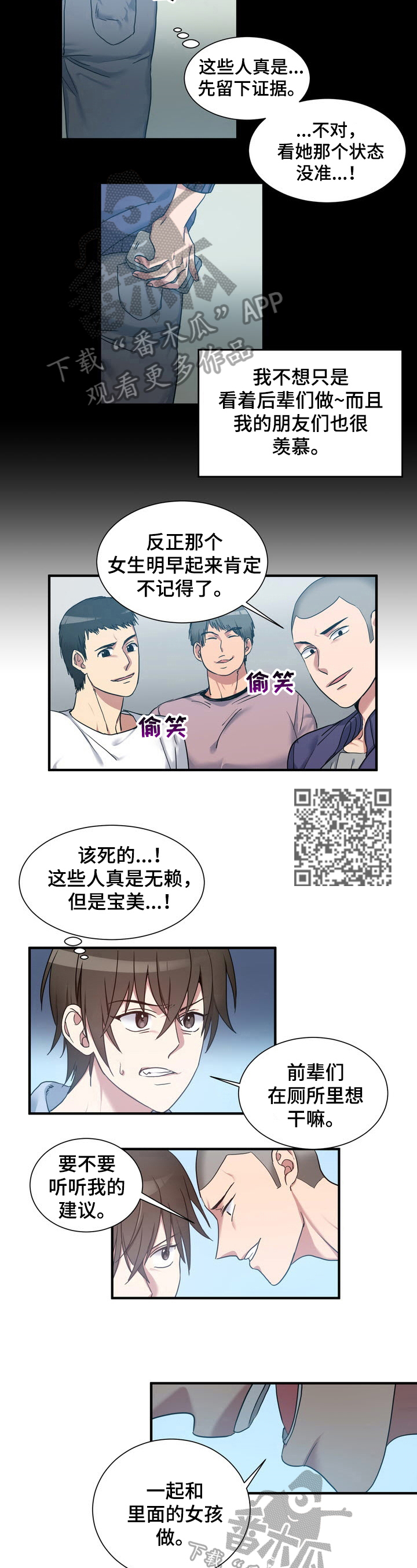 秩序混乱为什么样漫画,第33章：松口气2图