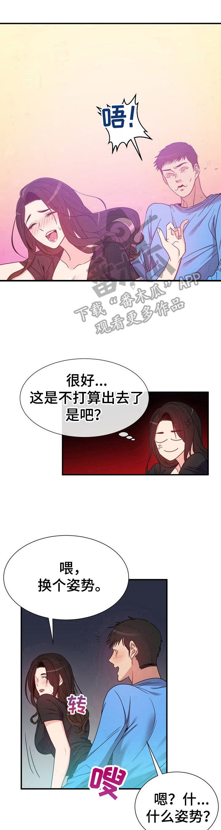 秩序的破坏者漫画,第12章：继续看1图