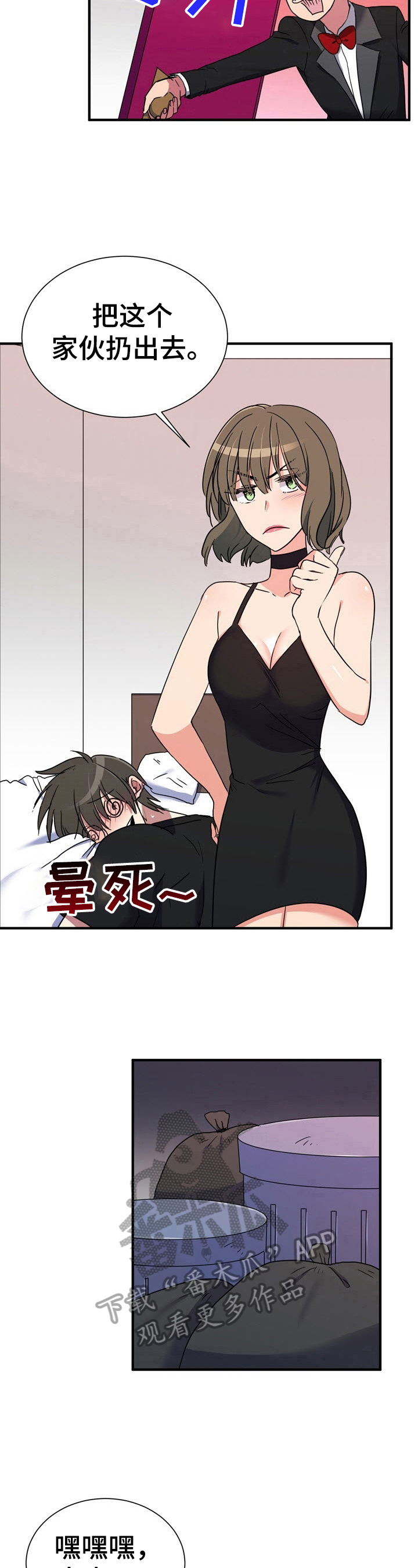 秩序混乱的危害漫画,第21章：善良的人2图