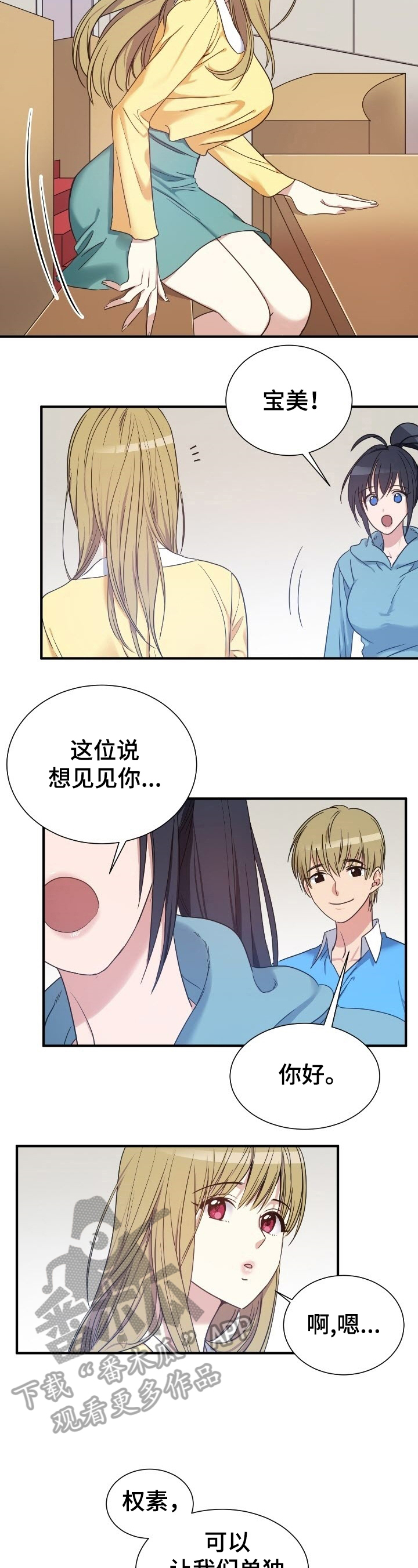 秩序的破坏者漫画,第31章：消息2图