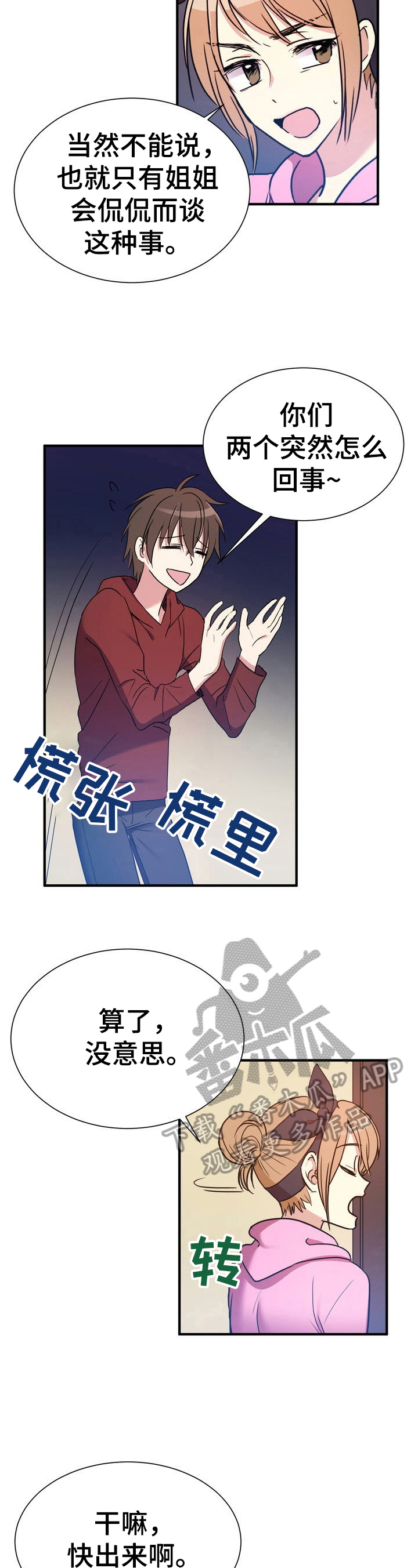 扰乱办公秩序怎么认定漫画,第17章：找到地方了1图