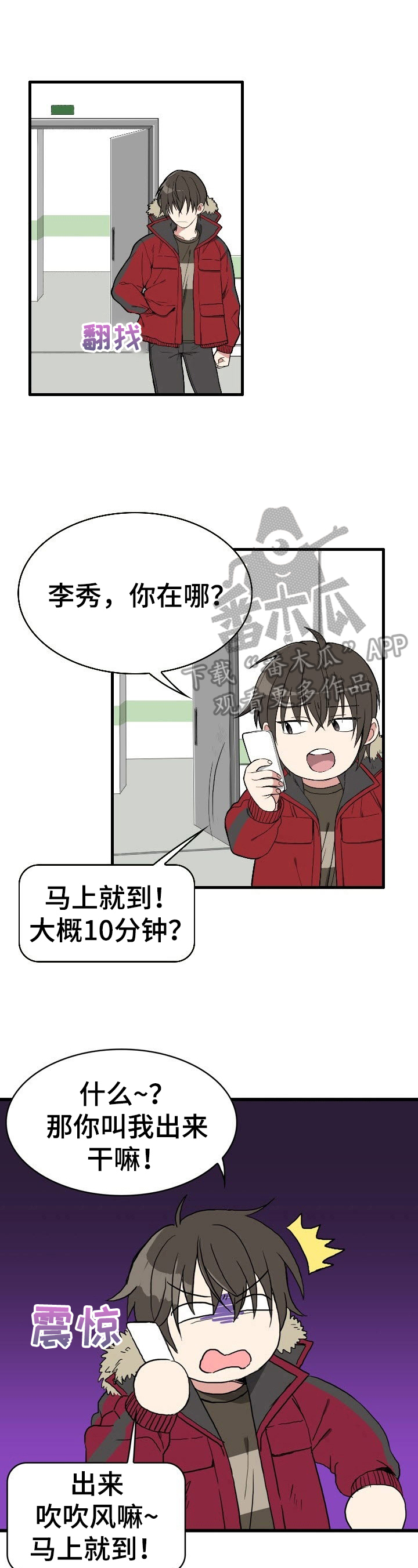 秩序扰乱者动漫漫画,第2章：意外晕倒2图