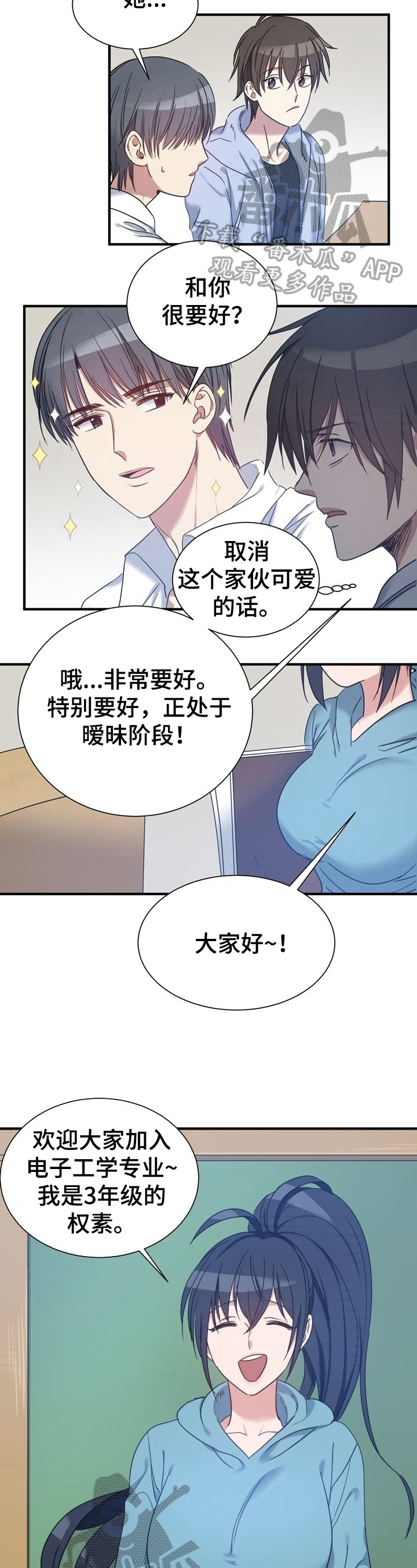 扰乱秩序的危害漫画,第30章：注意1图