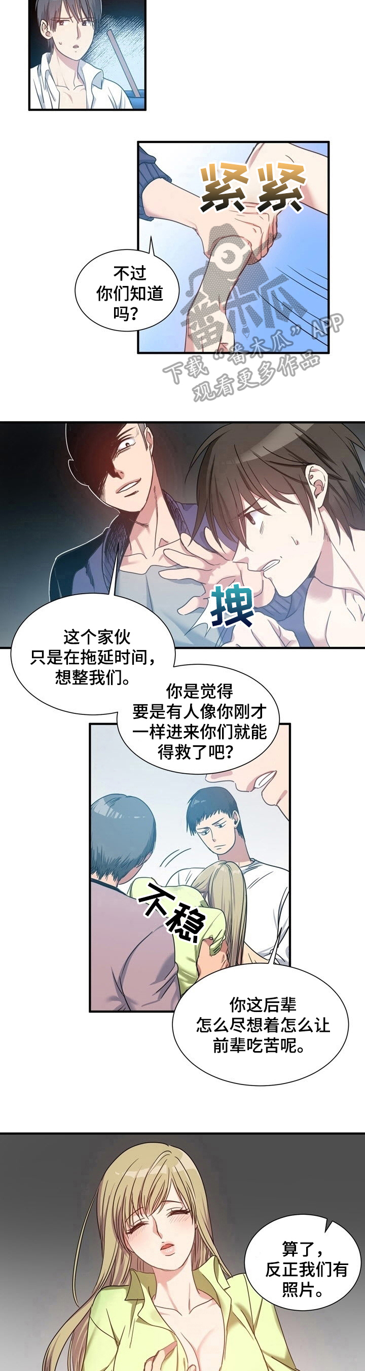 扰乱秩序用英语怎么说漫画,第34章：识破2图