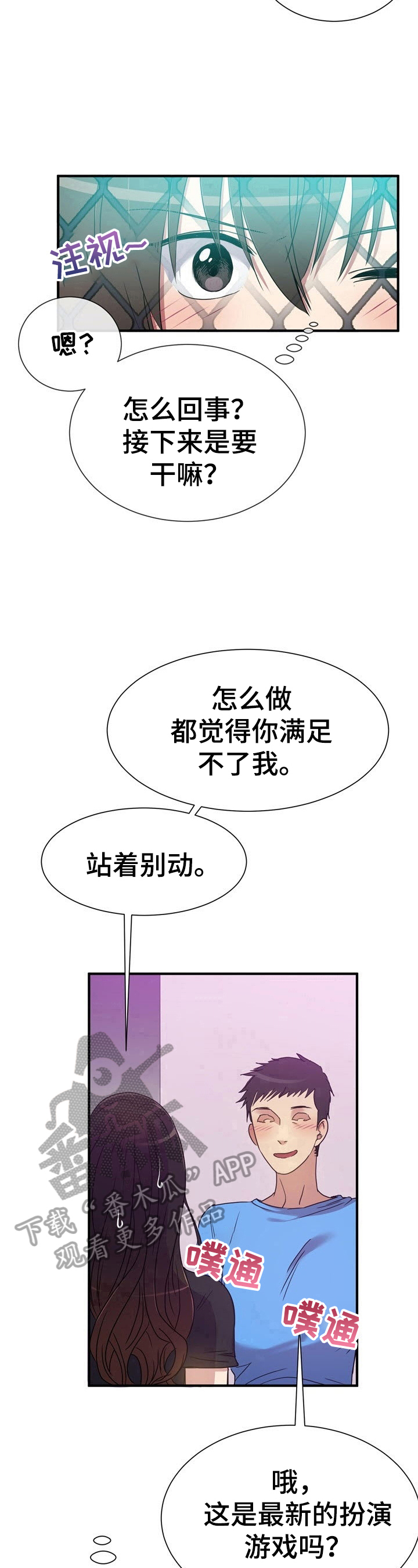 秩序的破坏者漫画,第12章：继续看2图