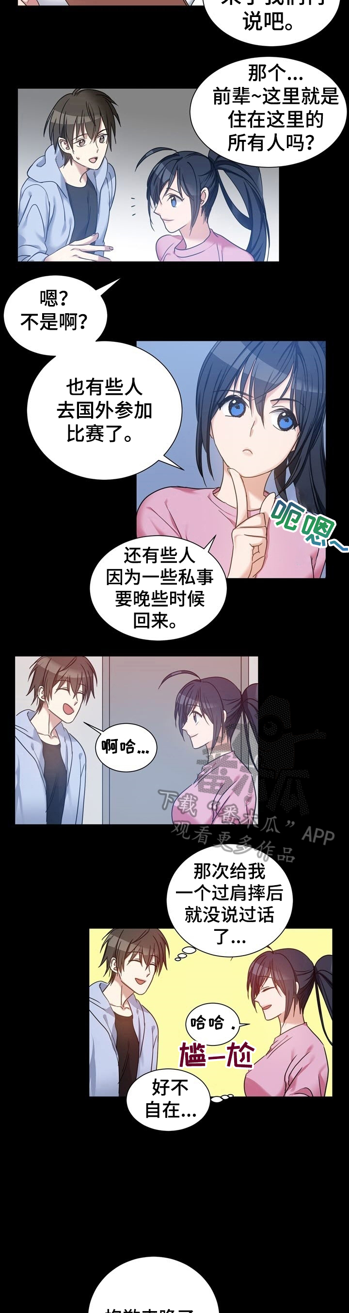 扰乱秩序怎么读漫画,第29章：新朋友1图