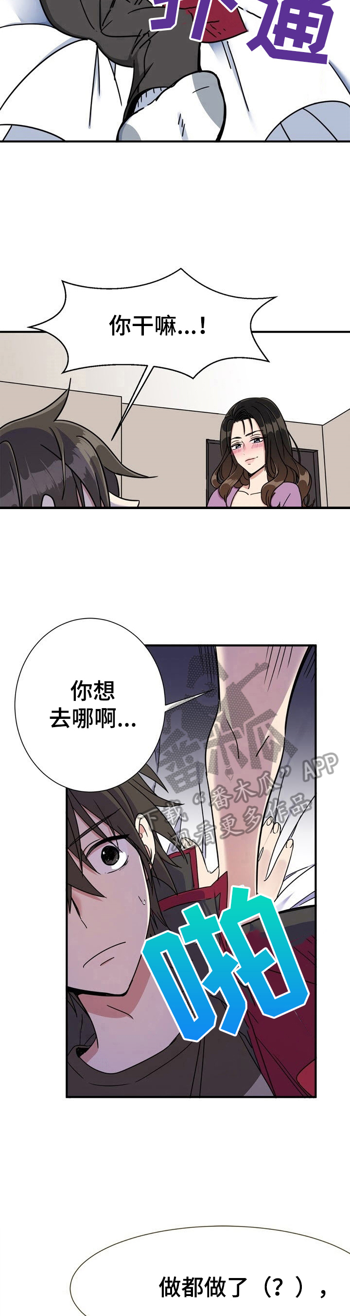 扰乱秩序用英语怎么说漫画,第5章：淡定1图