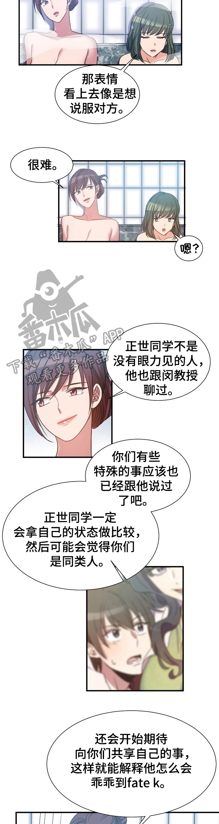 扰乱秩序用英语怎么说漫画,第26章：实话实说1图