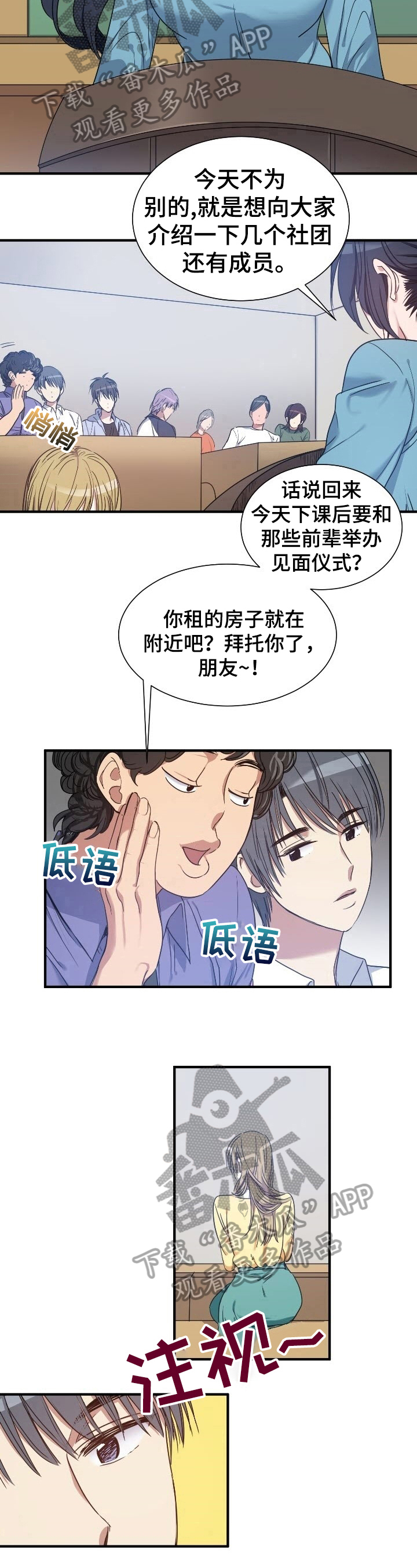 扰乱秩序的危害漫画,第30章：注意2图