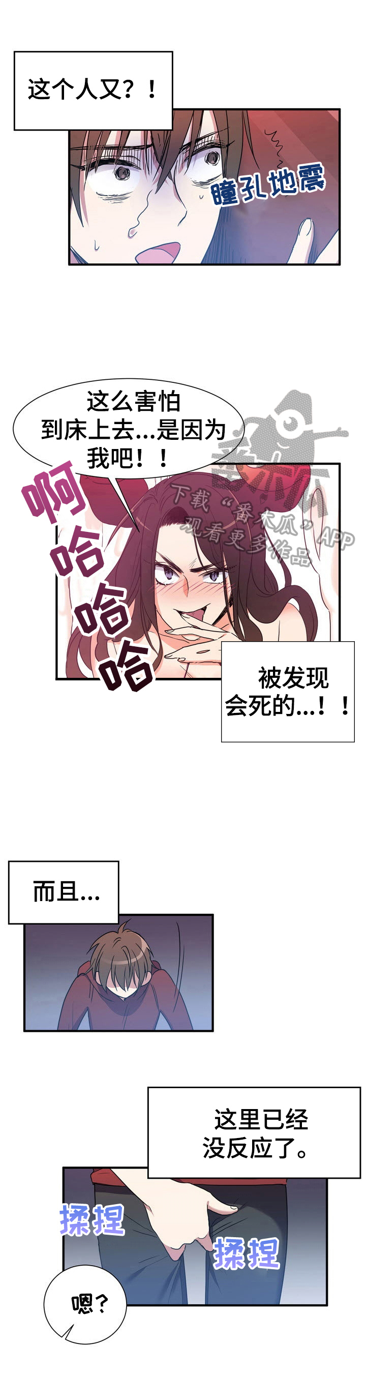 秩序杂乱漫画,第16章：解释1图