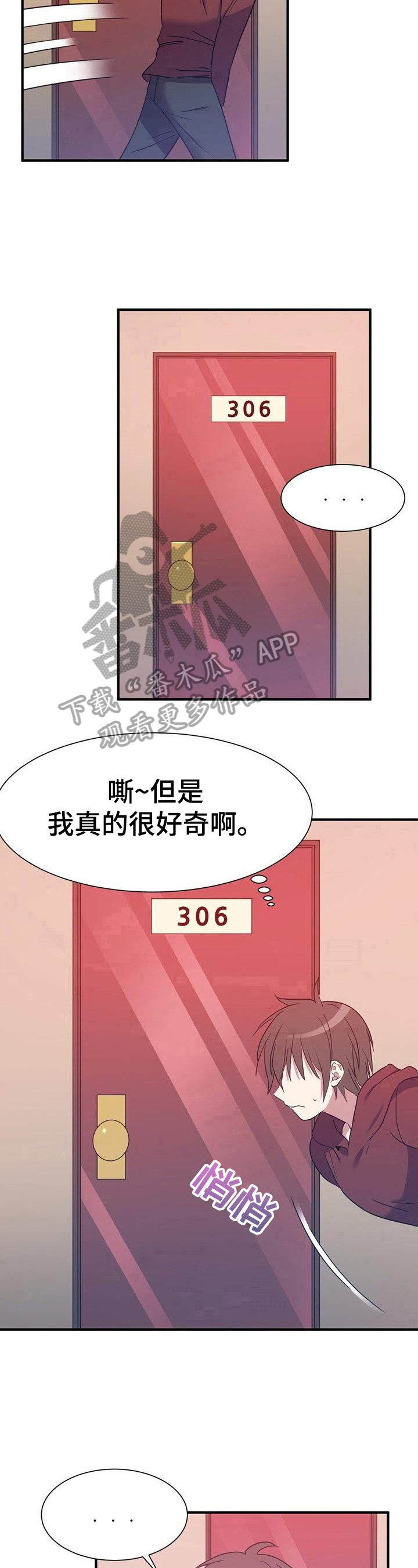 秩序军团手游下载漫画,第15章：好奇2图