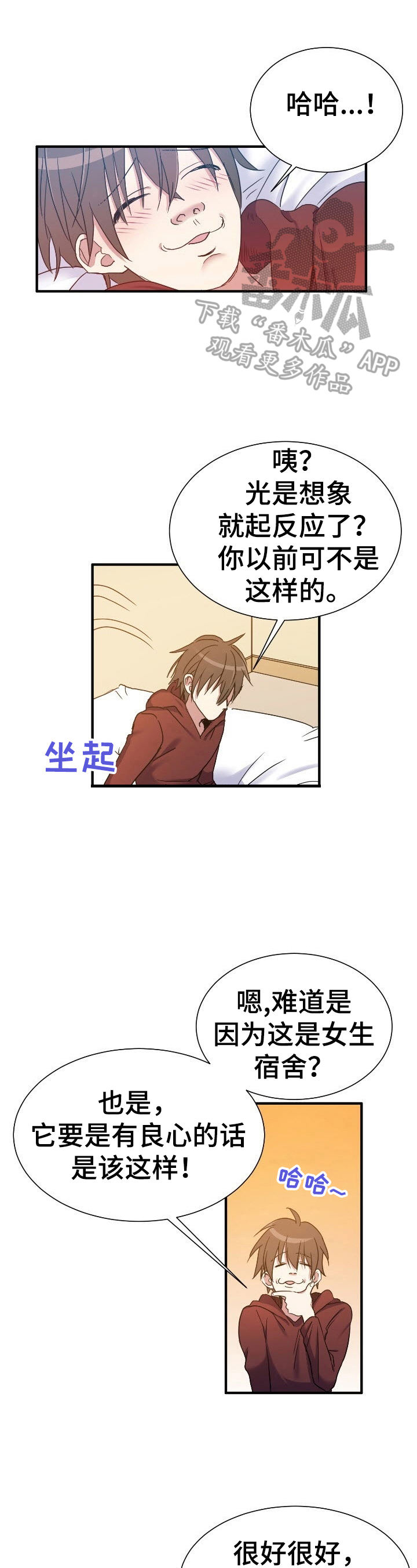 秩序扰乱者漫画,第15章：好奇1图