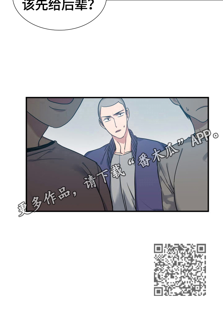 秩序混乱的危害漫画,第33章：松口气2图