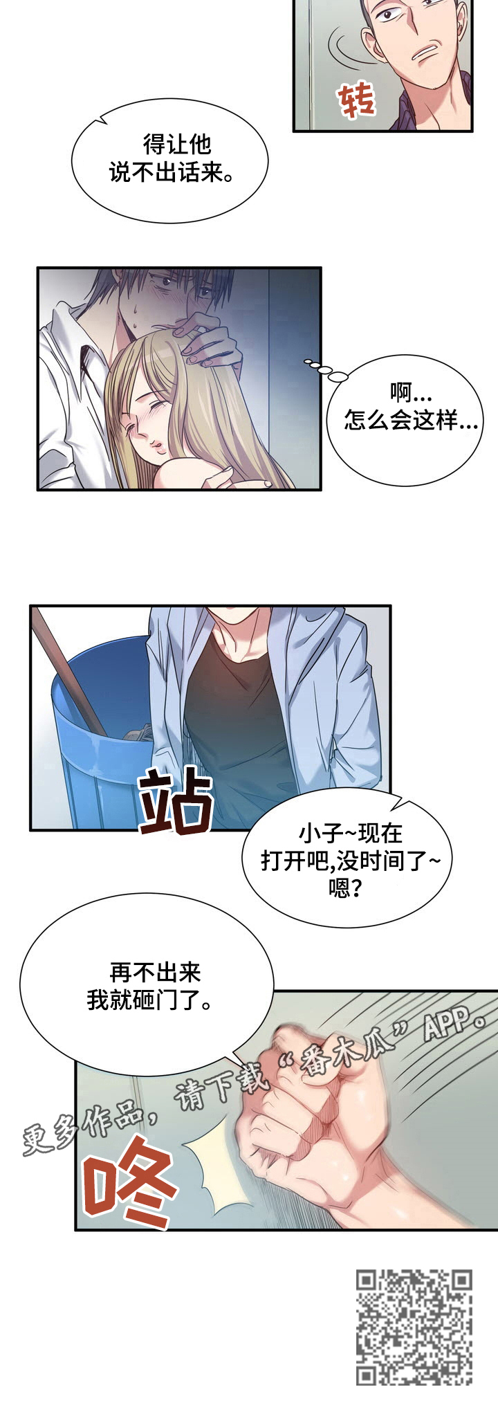 扰乱秩序怎么读漫画,第32章：警告2图