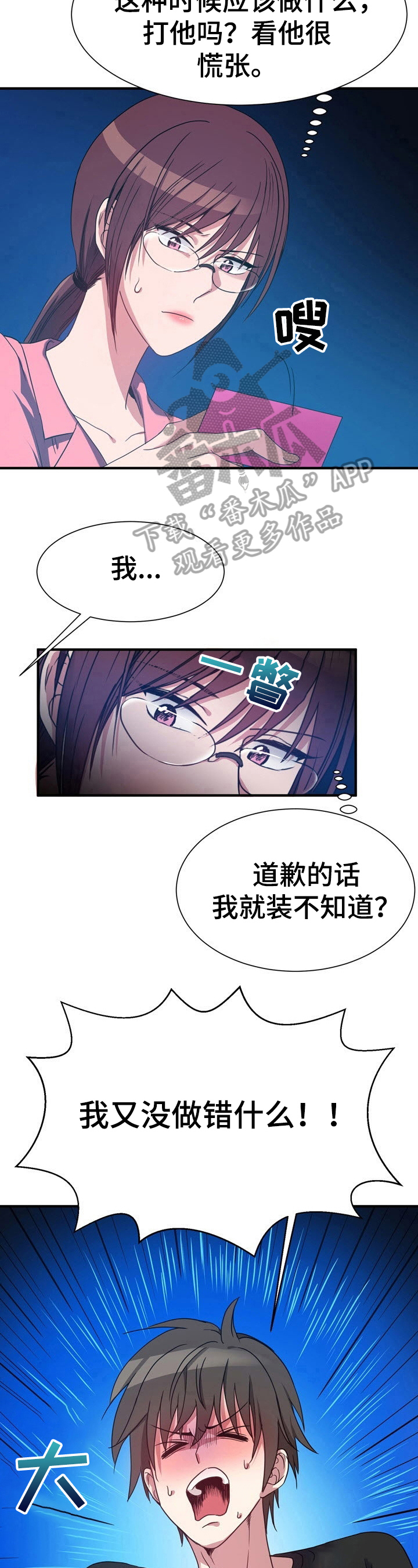 怎么算扰乱秩序漫画,第22章：该打2图