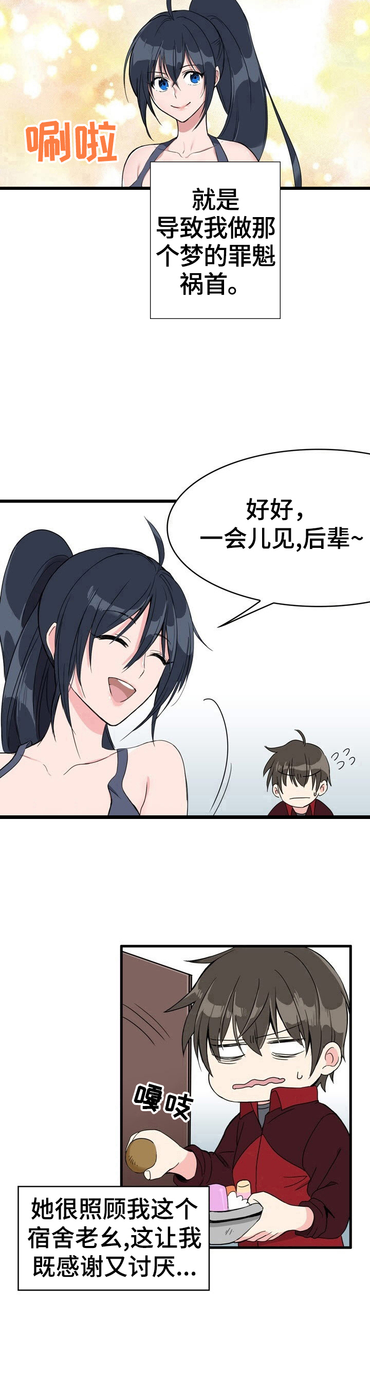 扰乱监管秩序罪标准漫画,第1章：惩戒之梦2图