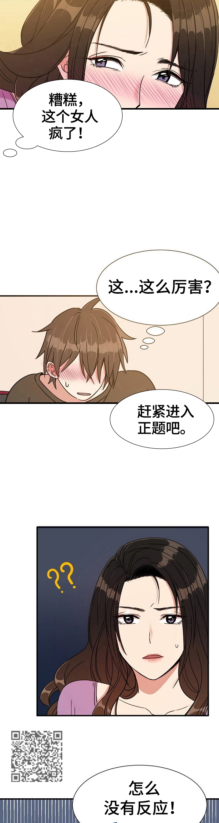 秩序与文明手游下载漫画,第5章：淡定1图