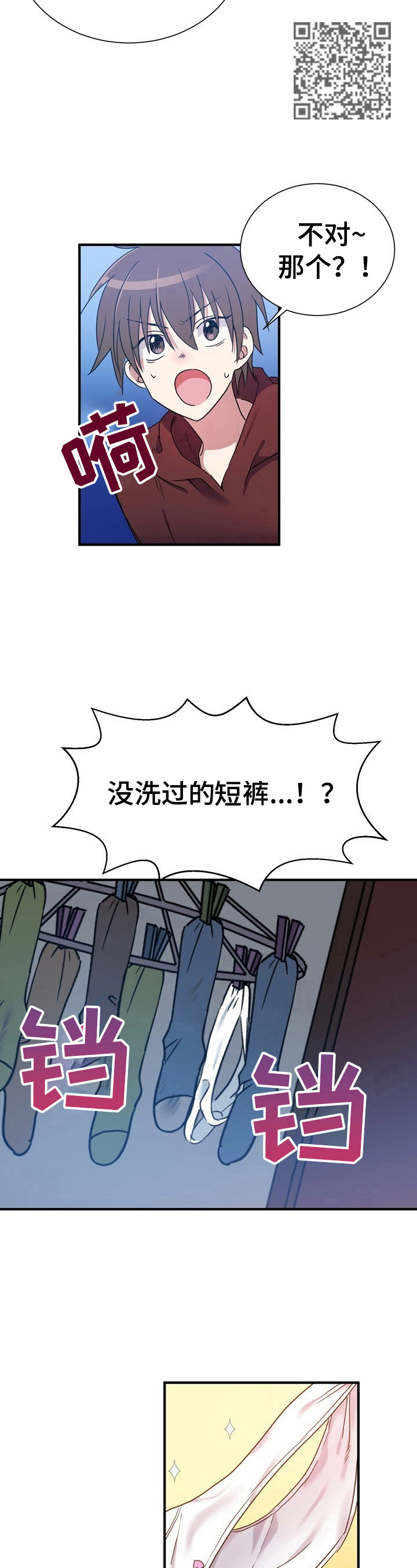 秩序军团手游下载漫画,第15章：好奇1图