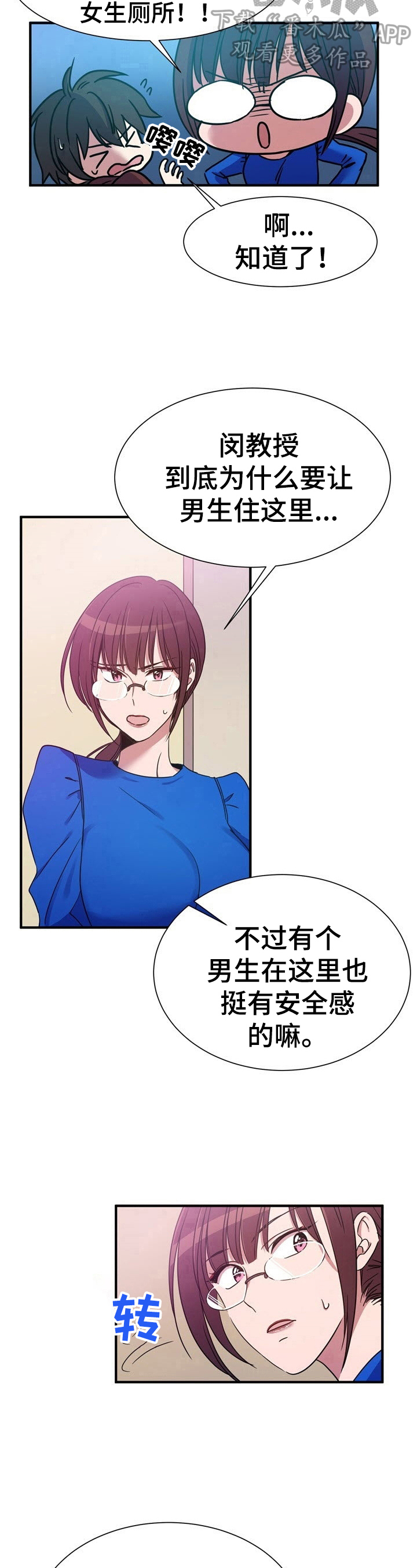 秩序之源漫画,第10章：值得信赖1图