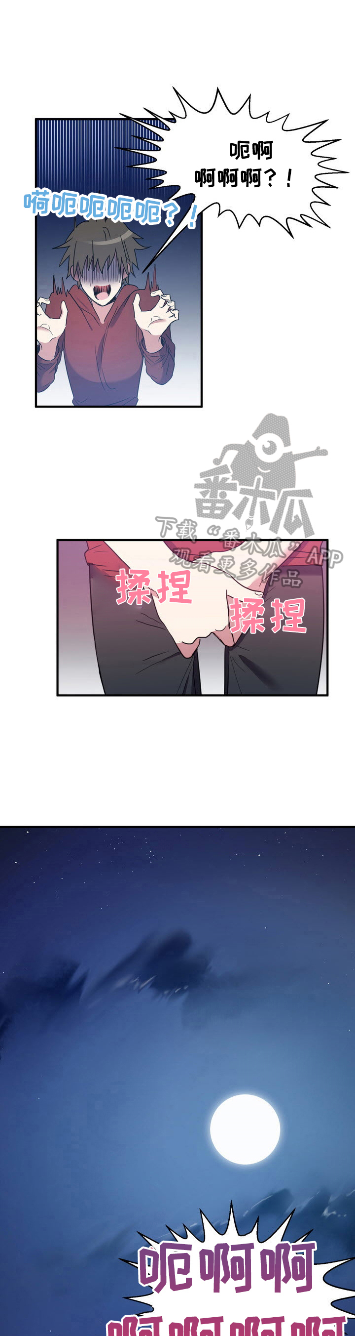 秩序杂乱漫画,第16章：解释2图